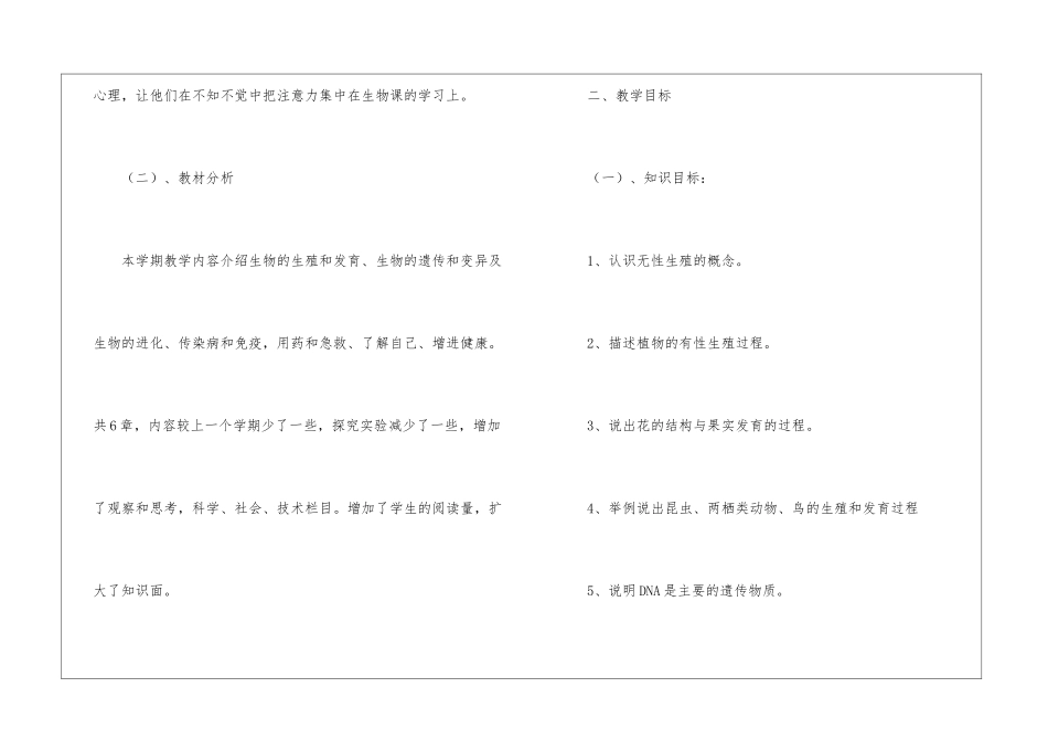学期教学计划汇编八篇_第2页