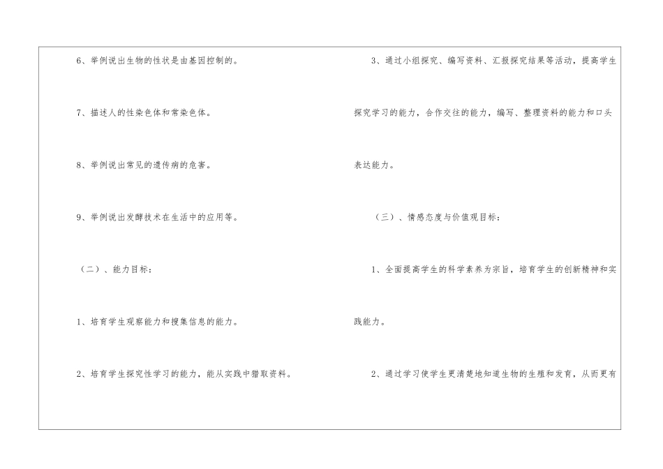 学期教学计划汇编八篇_第3页