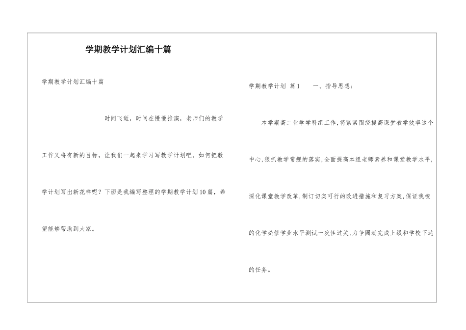 学期教学计划汇编十篇_第1页