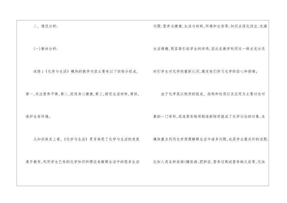 学期教学计划汇编十篇_第2页