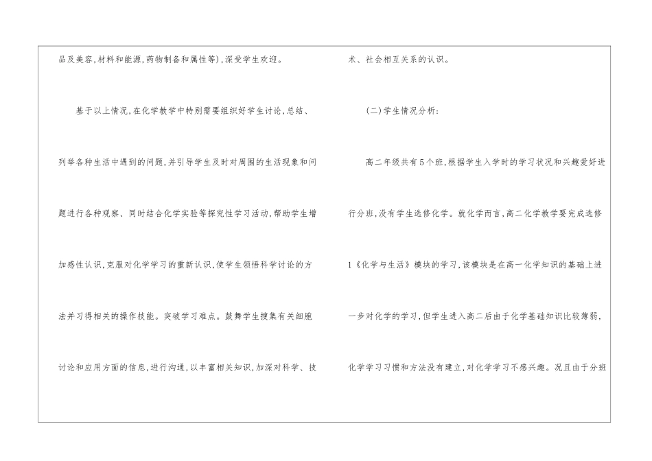 学期教学计划汇编十篇_第3页
