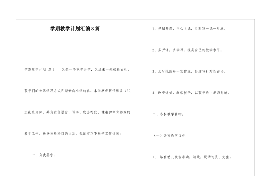 学期教学计划汇编8篇_第1页