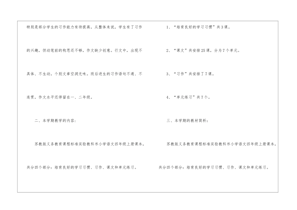 学期教学计划锦集4篇_第2页