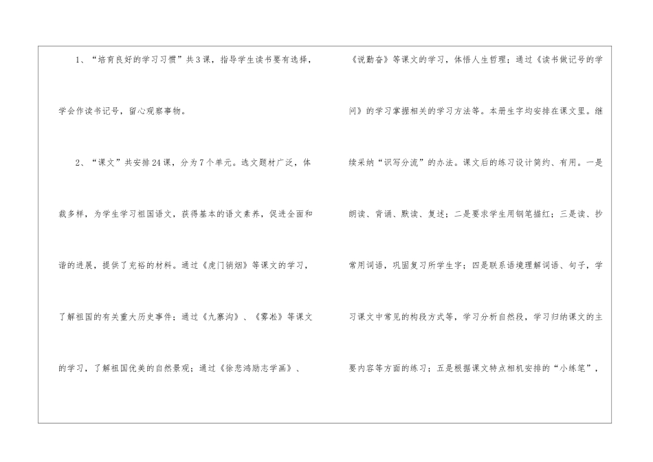 学期教学计划锦集4篇_第3页