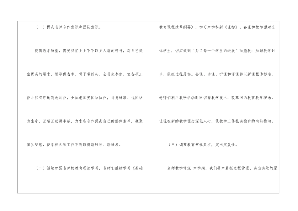 学期教学计划集合7篇_第2页