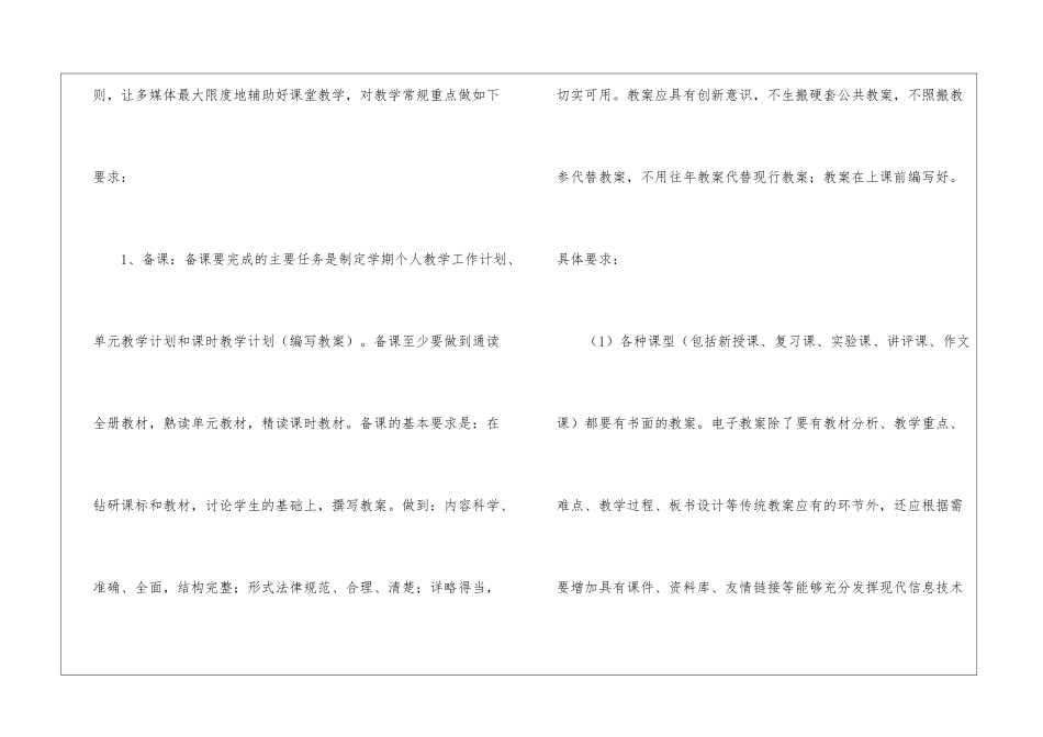 学期教学计划集合7篇_第3页