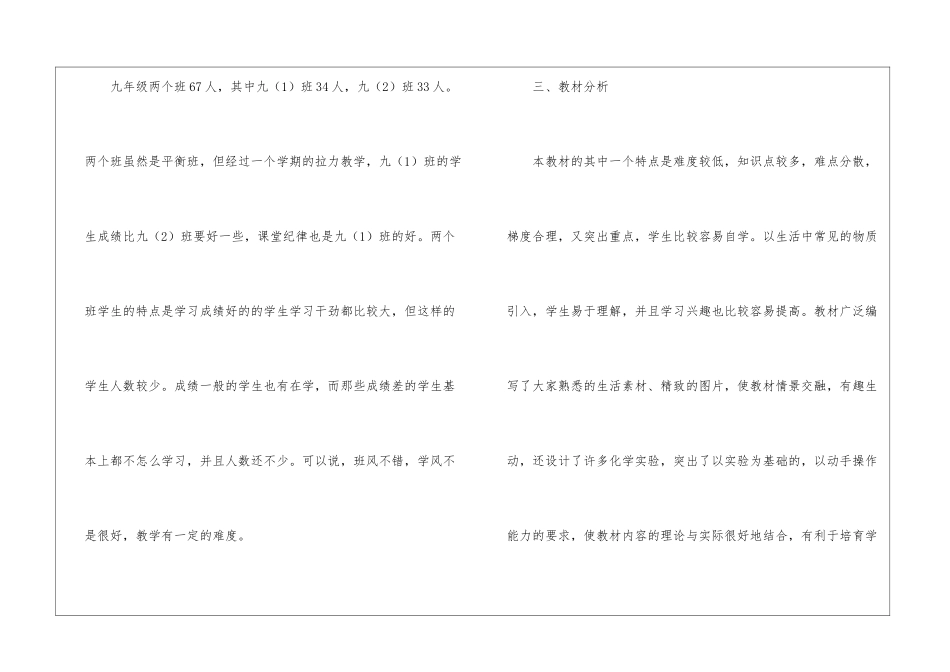 学期教学计划锦集5篇_第2页