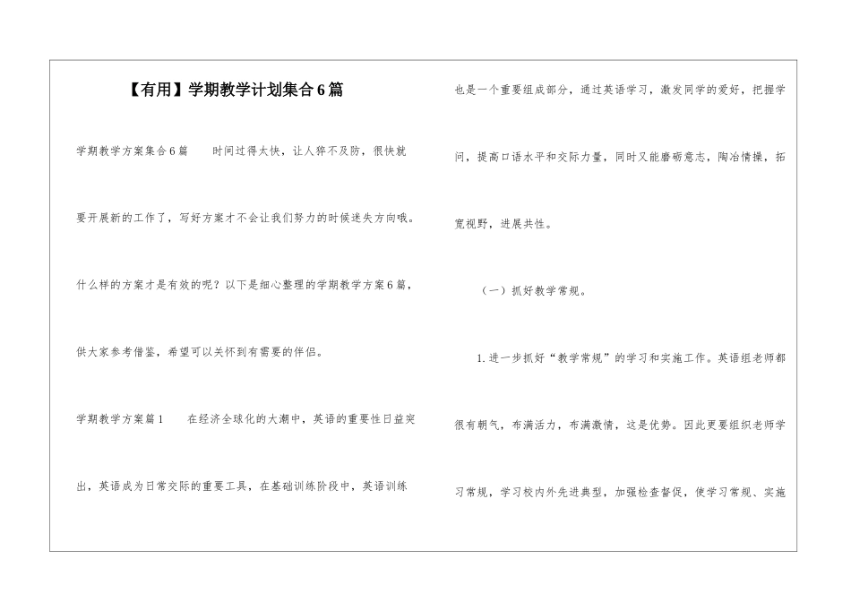 学期教学计划集合6篇_第1页