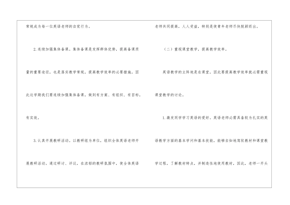 学期教学计划集合6篇_第2页