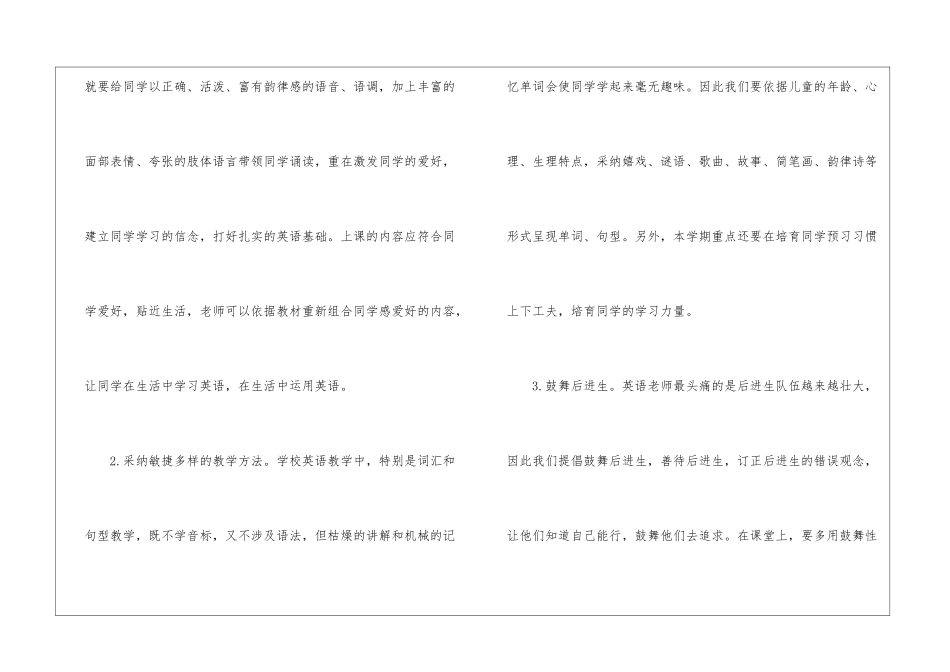 学期教学计划集合6篇_第3页