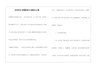 学期教学计划集合6篇