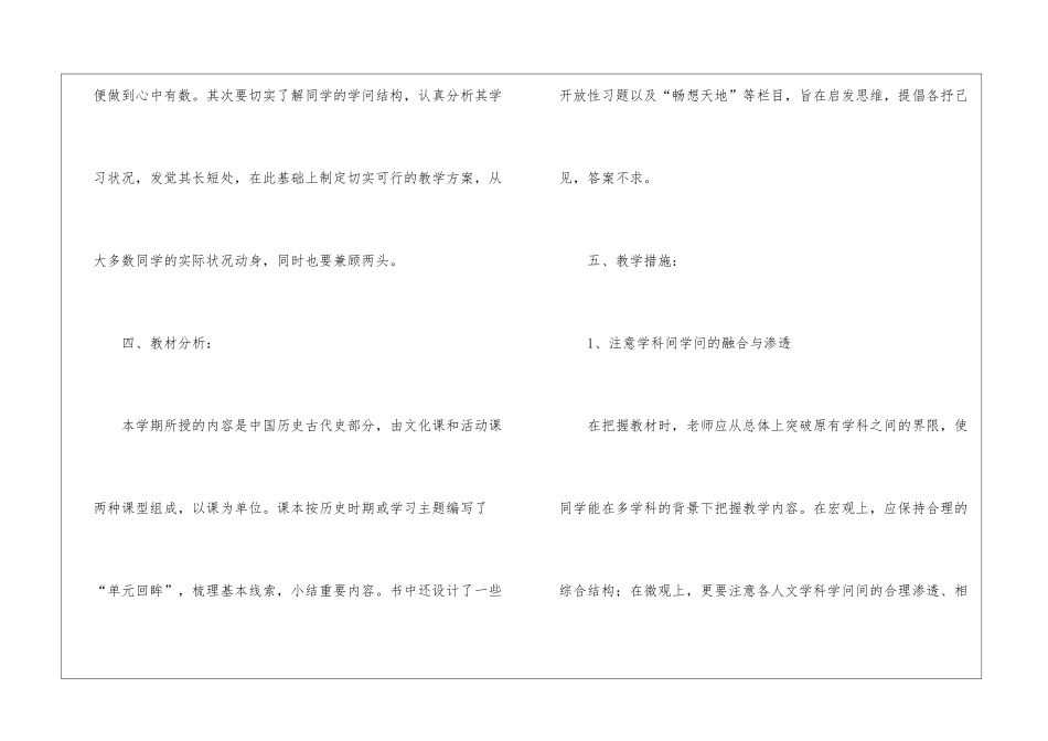 学期教学计划范文8篇_第3页