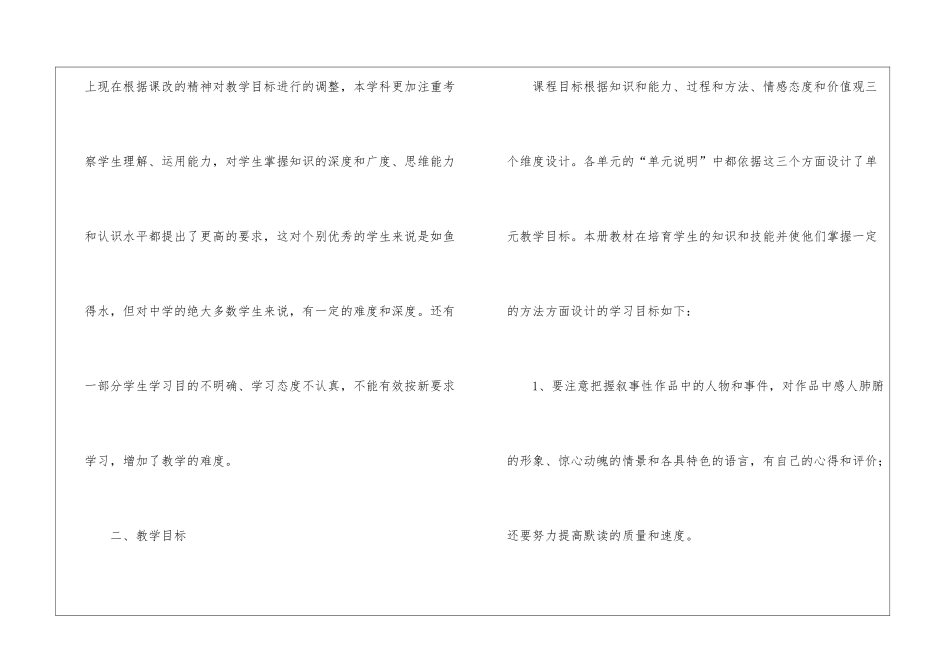 学期教学计划集合六篇_第2页