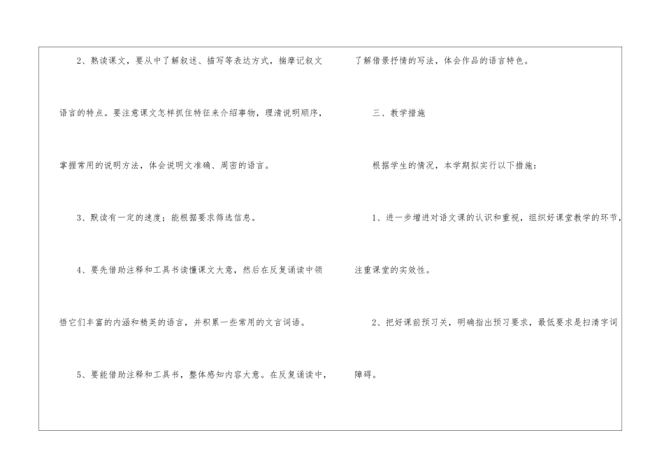 学期教学计划集合六篇_第3页