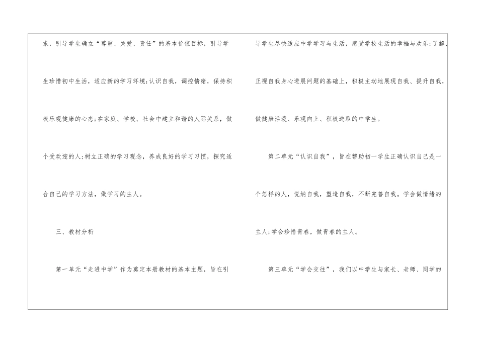 学期教学计划锦集八篇_第2页