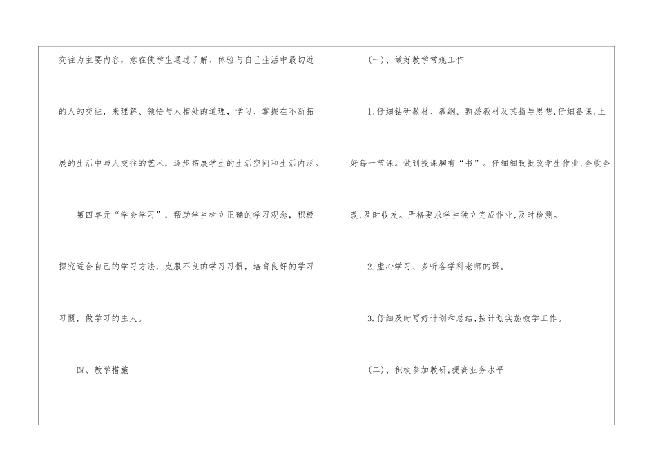 学期教学计划锦集八篇_第3页