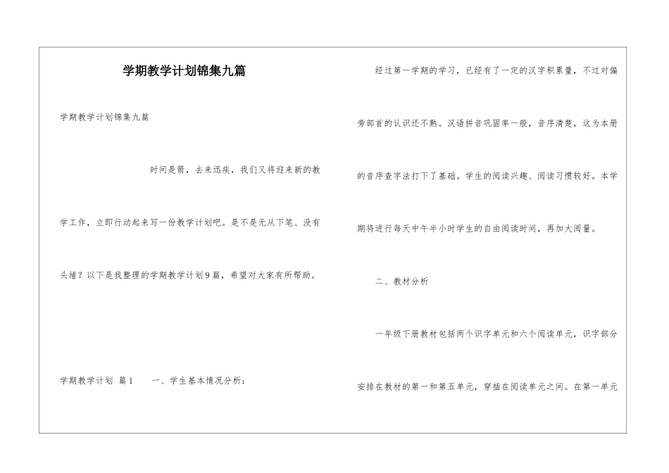 学期教学计划锦集九篇_第1页