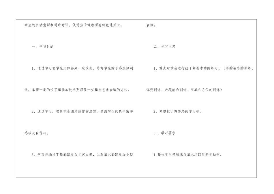 学期教学计划集锦六篇_第2页
