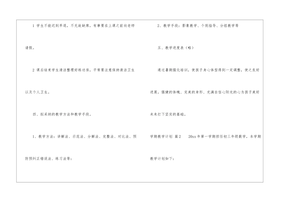 学期教学计划集锦六篇_第3页