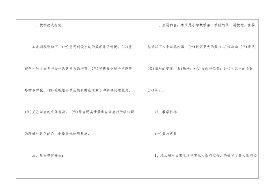 学期教学计划集合八篇_第2页