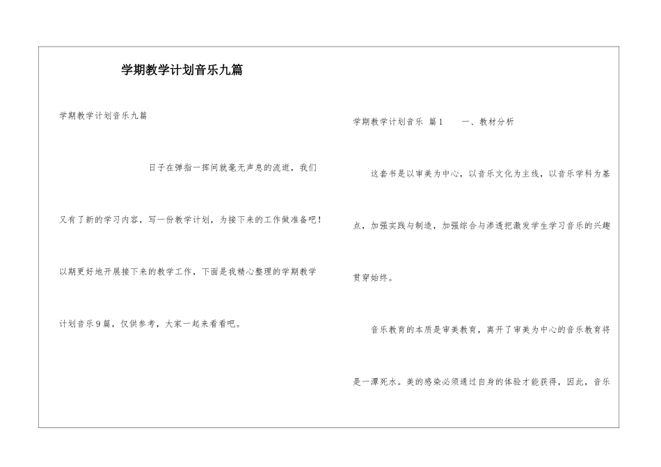 学期教学计划音乐九篇_第1页
