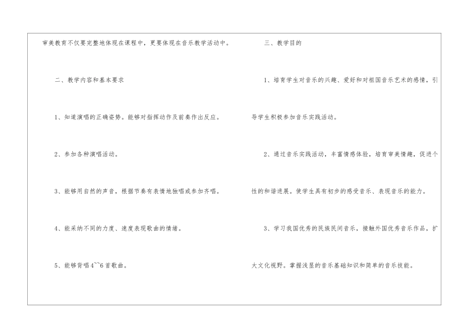 学期教学计划音乐九篇_第2页