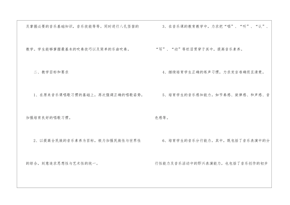 学期教学计划音乐4篇_第2页