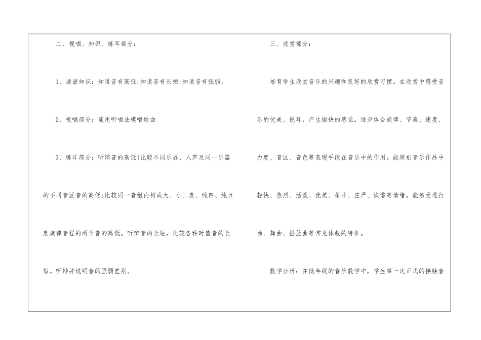 学期教学计划音乐合集6篇_第2页