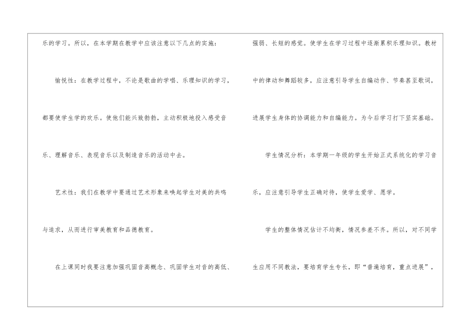 学期教学计划音乐合集6篇_第3页
