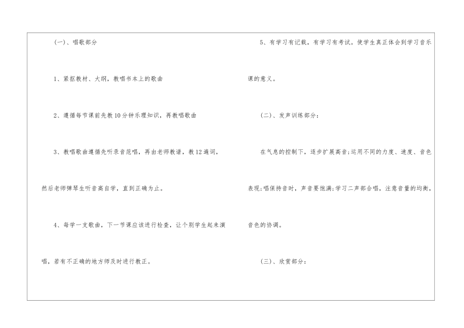 学期教学计划音乐10篇_第3页