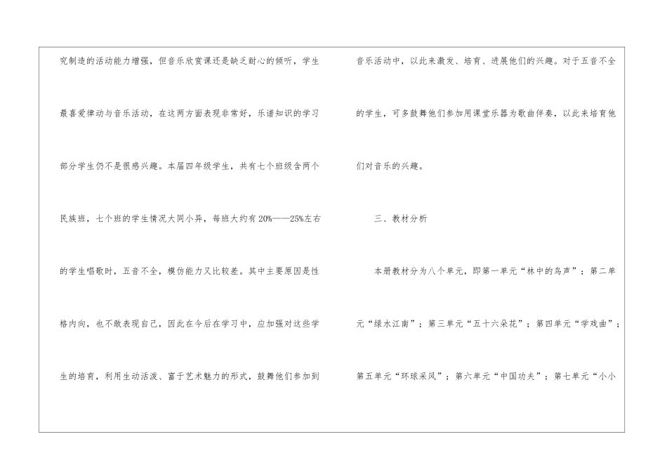 学期教学计划音乐5篇_第2页
