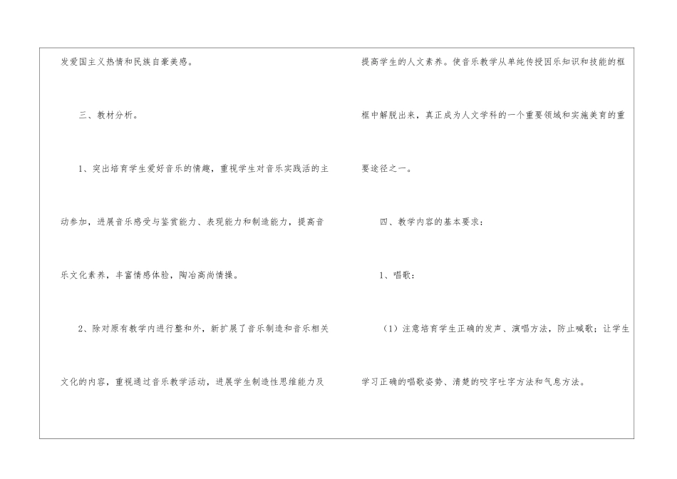 学期教学计划音乐四篇_第3页