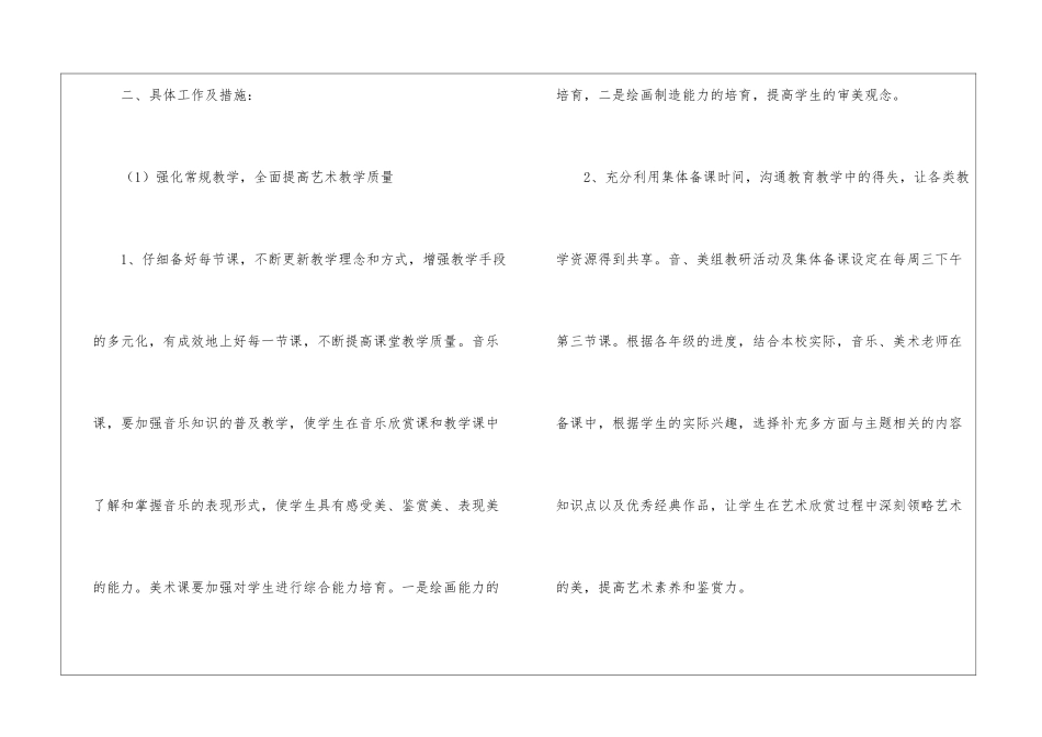 学期教学计划音乐模板汇编7篇_第2页