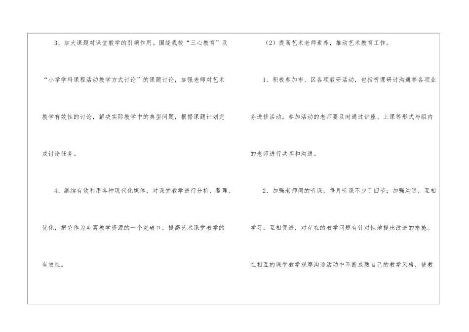 学期教学计划音乐模板汇编7篇_第3页