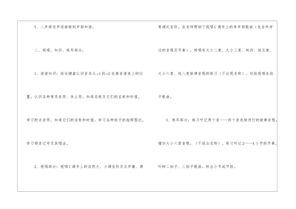 学期教学计划音乐模板汇总9篇_第2页