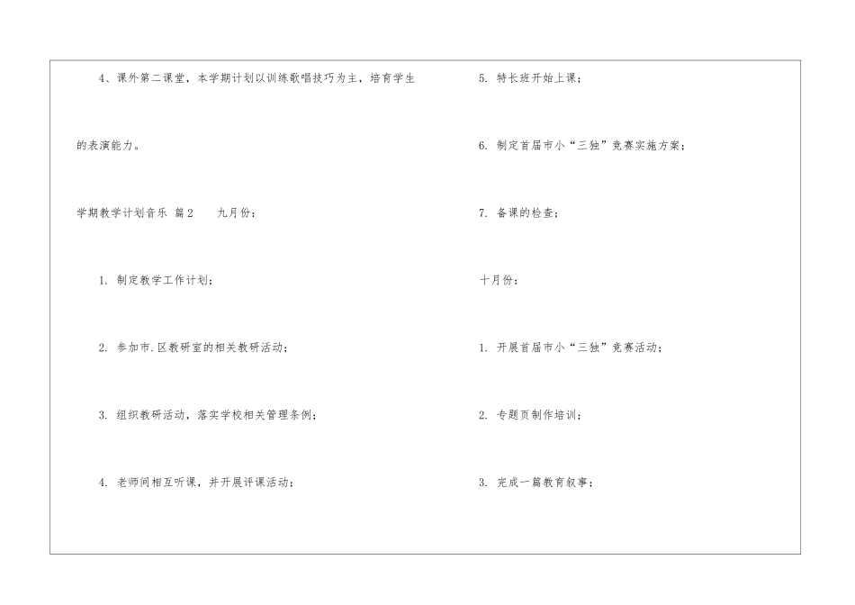 学期教学计划音乐合集八篇_第3页