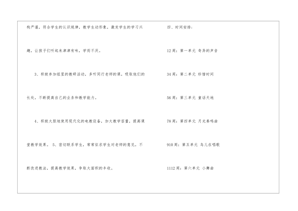 学期教学计划音乐合集七篇_第3页