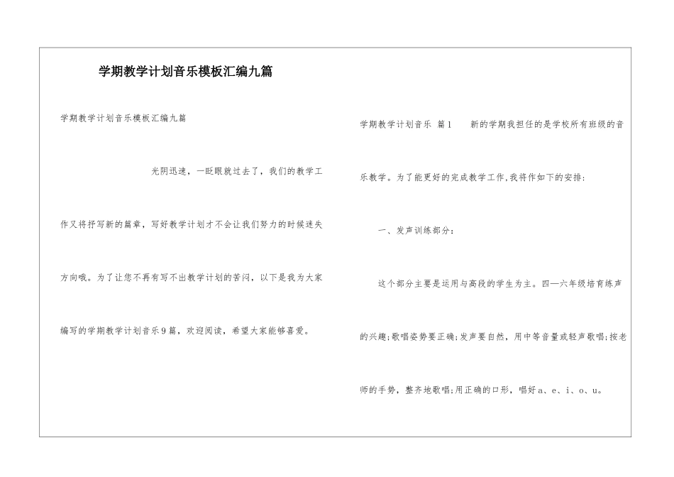 学期教学计划音乐模板汇编九篇_第1页