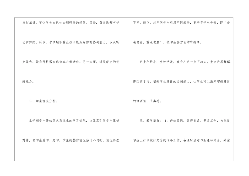 学期教学计划音乐模板汇编6篇_第2页