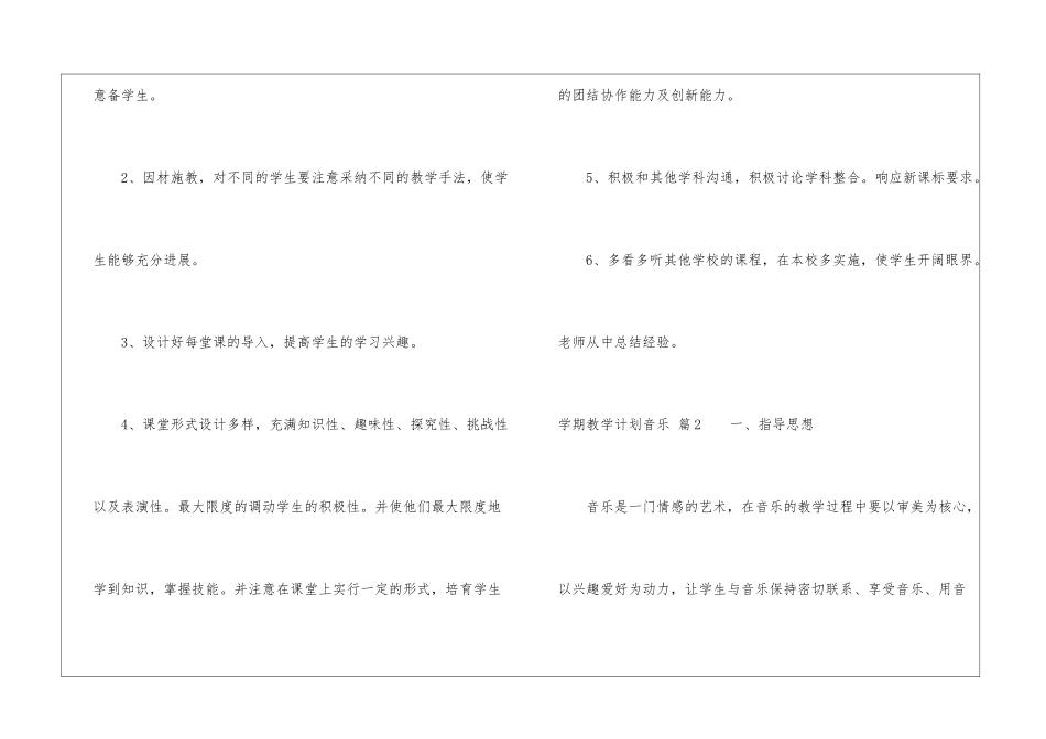 学期教学计划音乐模板汇编6篇_第3页