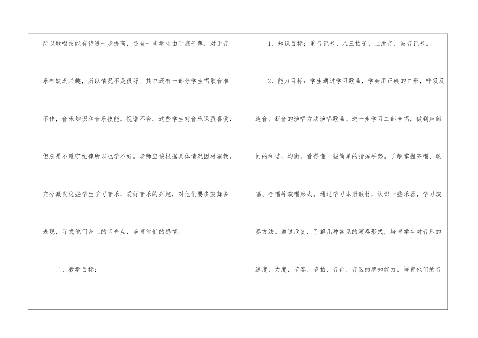 学期教学计划音乐模板集合10篇_第2页