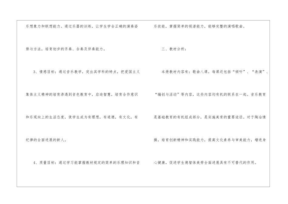 学期教学计划音乐模板集合10篇_第3页
