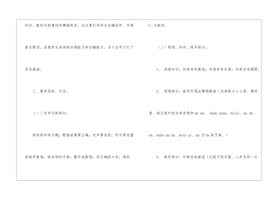 学期教学计划音乐模板汇编七篇_第3页