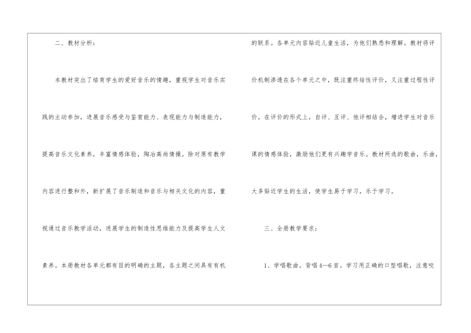学期教学计划音乐汇总9篇_第2页