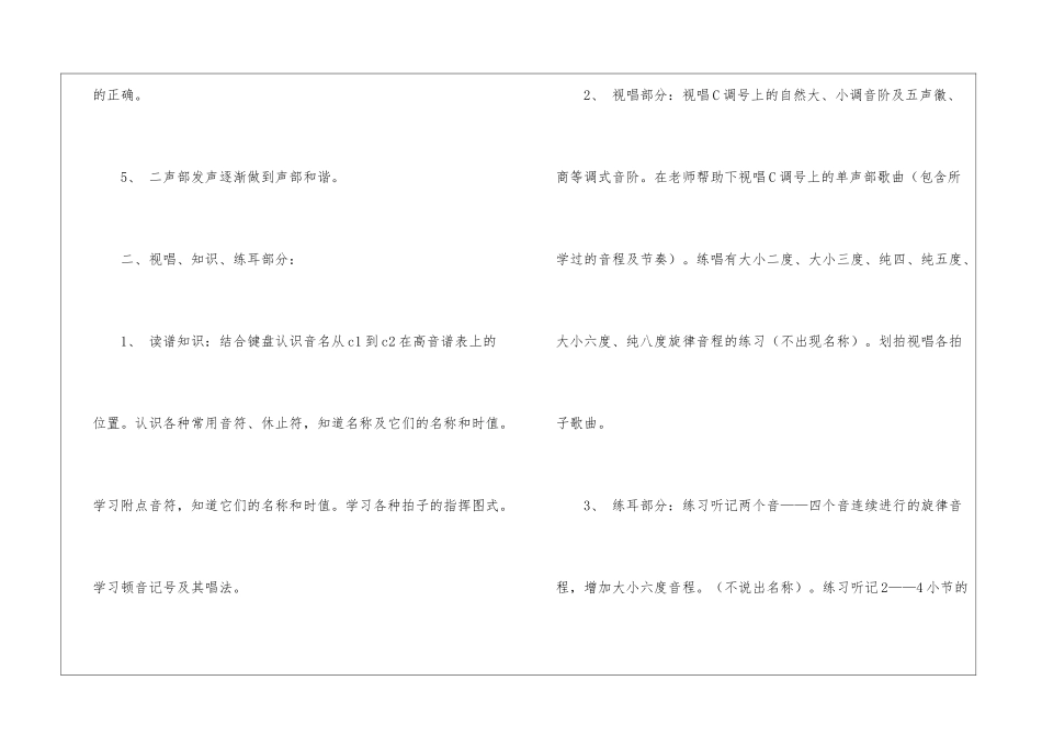 学期教学计划音乐汇总九篇_第2页