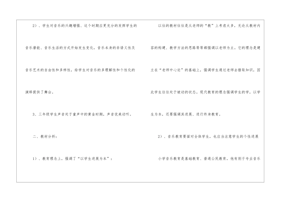 学期教学计划音乐集合五篇_第2页