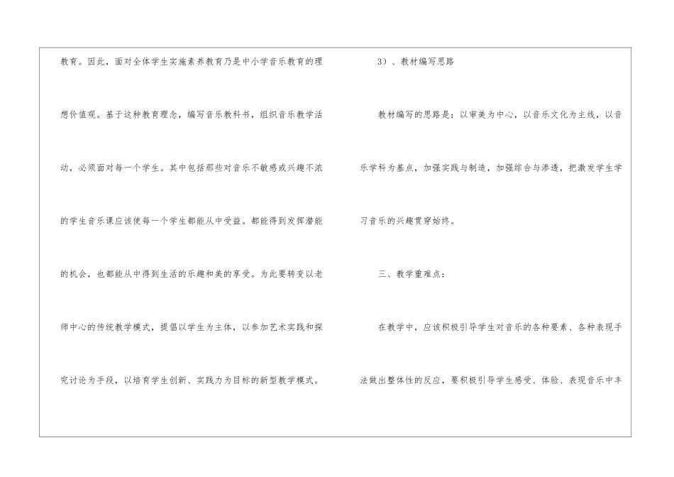学期教学计划音乐集合五篇_第3页