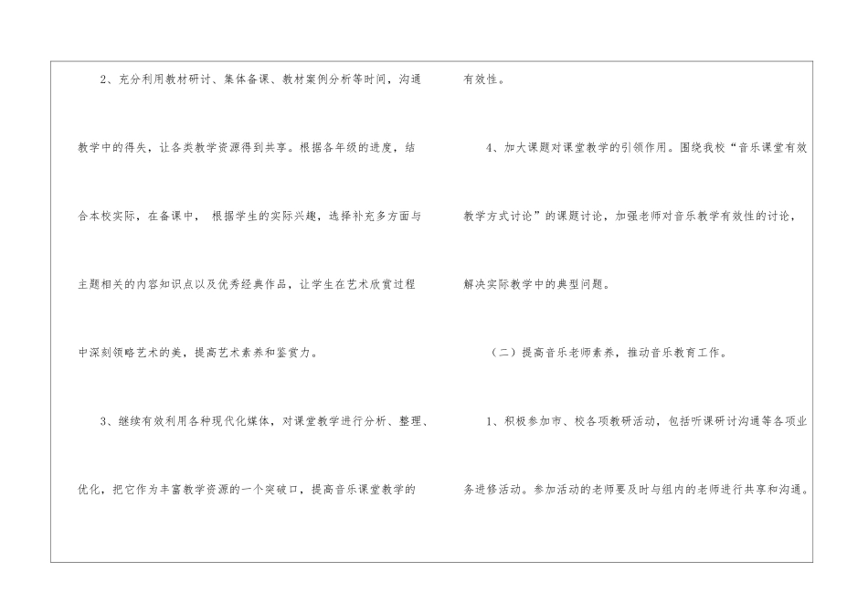 学期教学计划音乐集合8篇_第2页