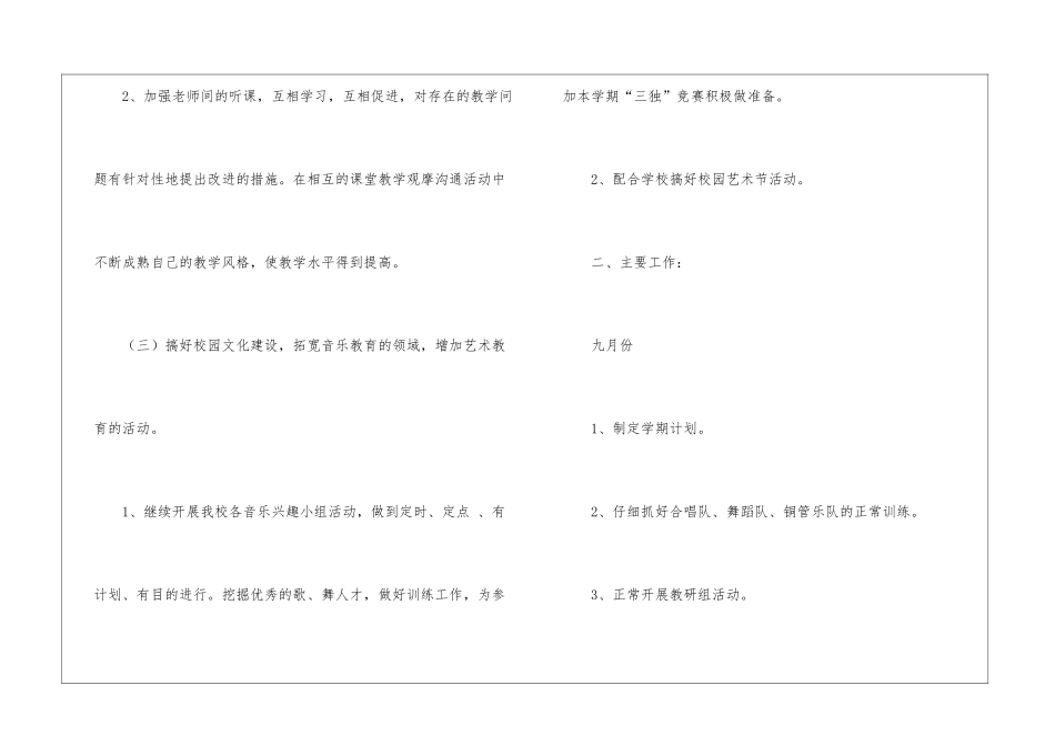 学期教学计划音乐集合8篇_第3页