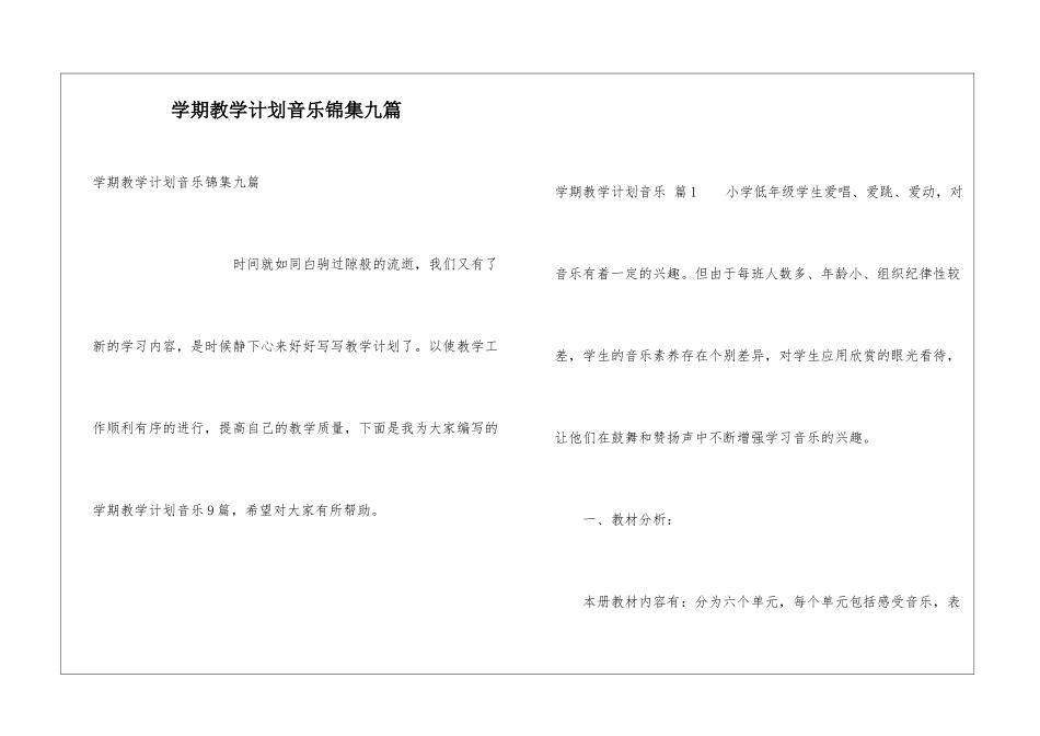 学期教学计划音乐锦集九篇_第1页